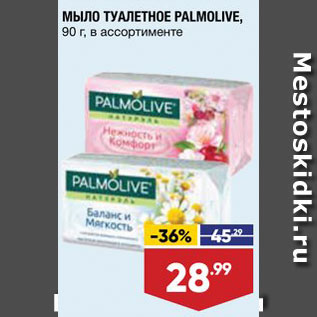 Акция - Мыло Palmolive