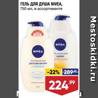 Акция - Гель для душа Nivea