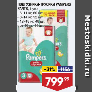 Акция - Подгузники-трусики Pampers