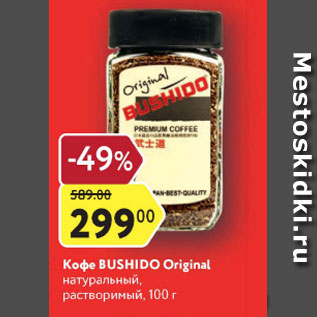 Акция - Кофе Bushido Original