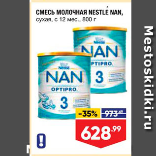 Акция - Смесь молочная Nestle Nan