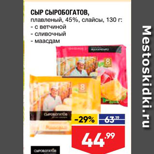Акция - Сыр Сыробогатов 4%