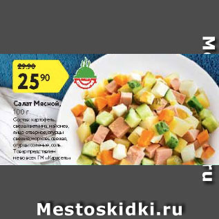 Акция - Салат Мясной