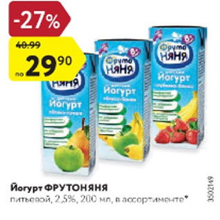 Акция - Йогурт Фрутоняня