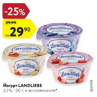 Акция - Йогурт Landliebe
