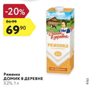 Акция - Ряженка Домик в Деревне 3,2%