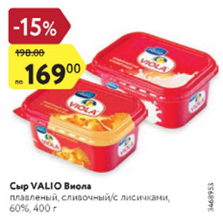 Акция - Сыр Valio Виола 60%