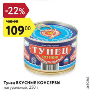 Акция - Тунец Вкусные Консервы