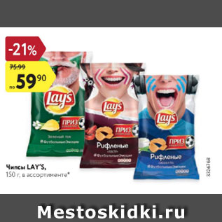 Акция - Чипсы Lays