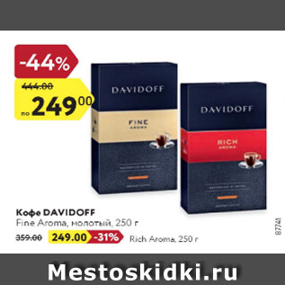 Акция - Кофе Davidoff