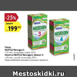 Акция - Смесь Nestle Nestogen