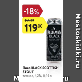 Акция - Пиво Black Scottish stout 4,2%