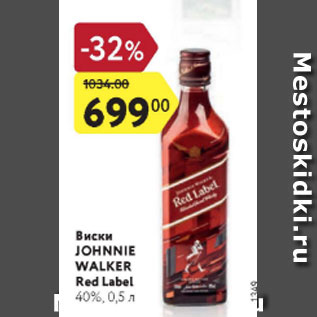 Акция - Виски Jhonnie Walker Red Label