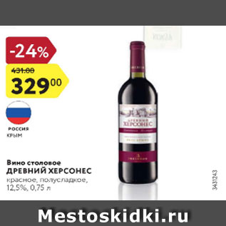 Акция - Вино столовое Древний Херсонес 12.5%