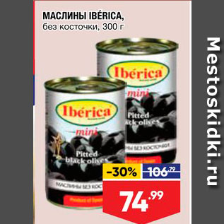 Акция - Маслины Iberica