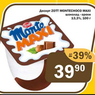 Акция - Десерт ZOTT MONTECHOCO MAXI 13,3%