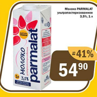 Акция - Молоко Parlamat ультрапастеризованное 3,5%