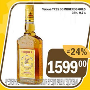 Акция - Текила TRES SOMBREROS Gold 38%