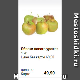 Акция - Яблоки нового урожая 1 кг