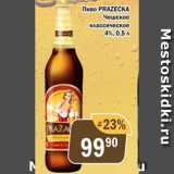 Перекрёсток Экспресс Акции - Пиво Prazecka 4%