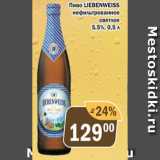 Перекрёсток Экспресс Акции - Пиво Liebenweiss 5,5%