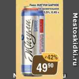 Перекрёсток Экспресс Акции - Пиво Жигули Барное б/а 0,5%