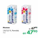 Магазин:Prisma,Скидка:Молоко 1,8/3,5 %, Parmalat,
1 л