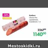 Магазин:Prisma,Скидка:Колбаса
Chorizo Hot,
сыровяленая,
Casademont, 1 кг