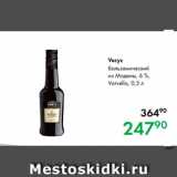 Магазин:Prisma,Скидка:Уксус бальзамический
из Модены, 6 %,
Varvello, 0,5 л