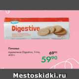 Prisma Акции - Печенье пшеничное Digestive,X-tra