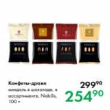 Магазин:Prisma,Скидка:Конфеты-драже
миндаль в шоколаде, в
ассортименте, Nobilis,
100 г