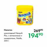 Prisma Акции - Напиток шоколадный Nesquik
Plus, с витаминами и
минералами, Nestle,
500 г 