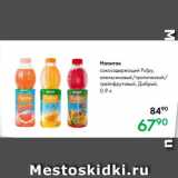 Магазин:Prisma,Скидка:Напиток сокосодержащий Pulpy,
апельсиновый/тропический/
грейпфрутовый, Добрый,
0,9 л