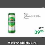 Магазин:Prisma,Скидка:Пиво Hollandia, 4,8 %, 0,45 л,
Россия