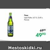 Prisma Акции - Пиво Lapin Kulta, 4,5 %, 0,45 л,
Россия