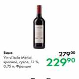 Магазин:Prisma,Скидка:Вино Vin d’Italie Merlot,
красное, сухое, 12 %,
0,75 л, Франция 