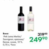 Prisma Акции - Вино  Pink Lama Merlot/
Sauvignon, красное/
белое, сухое, 12 %,
0,75 л, Чили 