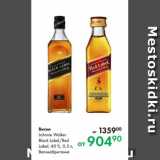 Prisma Акции - Виски Johnnie Walker
Black Label/Red
Label, 40 %, 0,5 л,
Великобритания 