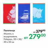 Магазин:Prisma,Скидка:Полотенце Moomin, в
ассортименте,
Finlayson, 30 × 30/
30 х 50 см