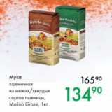 Магазин:Prisma,Скидка:Мука пшеничная  Molino Grassi