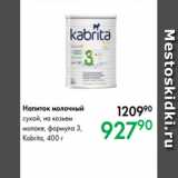 Магазин:Prisma,Скидка:Напиток молочный сухой, на козьем
молоке, формула 3,
Kabrita, 400 г