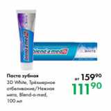 Магазин:Prisma,Скидка:Паста зубная
3D White, Трёхмерное
отбеливание/Нежная
мята, Blend-a-med,
100 мл