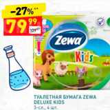 Магазин:Дикси,Скидка:Туалетная бумага Zewa Deluxe Kids