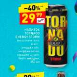 Магазин:Дикси,Скидка:Напиток Tornado Energy Storm