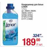 Метро Акции - Кондиционер для белья
LENOR