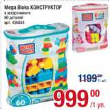 Метро Акции - Mega Bloks КОНСТРУКТОР