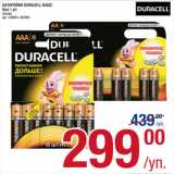 Метро Акции - БАТАРЕЙКИ DURACELL BASIC