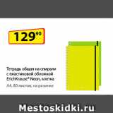 Да! Акции - Тетрадь общая на спирали с пластиковой обложкой
ErichKrause® Neon, клетка  А4, 80 листов, на резинке