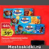 Пирожное Медвежонок Барни