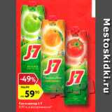 Сок и нектар J-7
